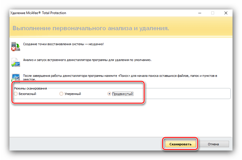 Сканирование хвостов после удаления антивируса McAfee посредством Revo Uninstaller