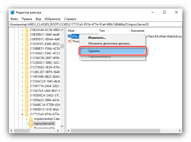 Удалить остатки в реестре после удаления антивируса McAfee системными средствами