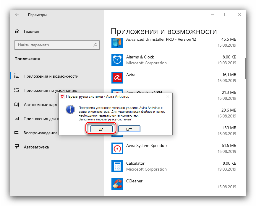 Перезагрузка после удаления антивируса Avira в параметрах посредством системных средств