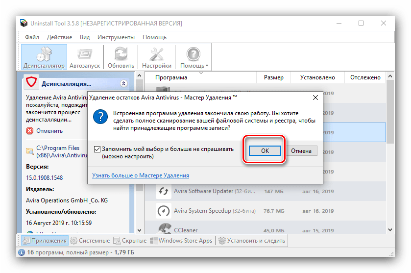 Поиск остаточных данных после удаления антивируса Avira деинсталлятором Uninstall Tool