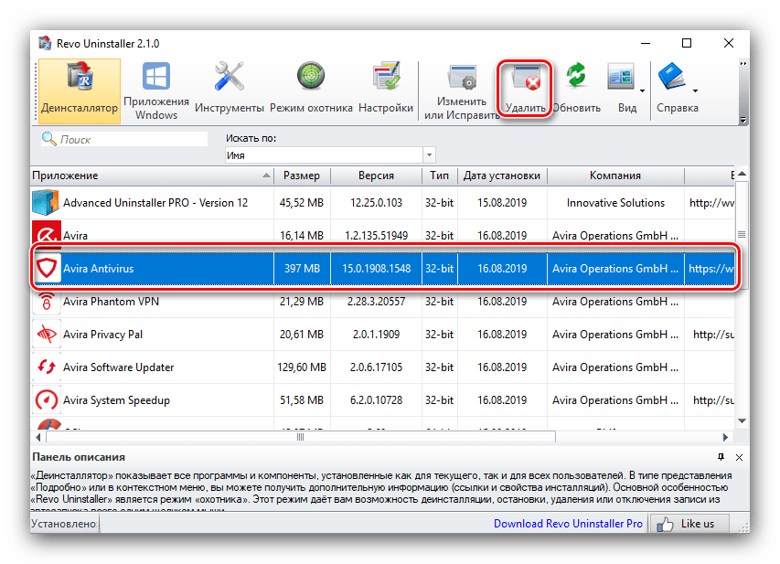 Начать удаление антивируса Avira деинсталлятором Revo Uninstaller