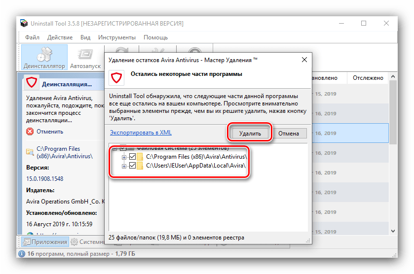 Стирание остаточных данных после удаления антивируса Avira деинсталлятором Uninstall Tool