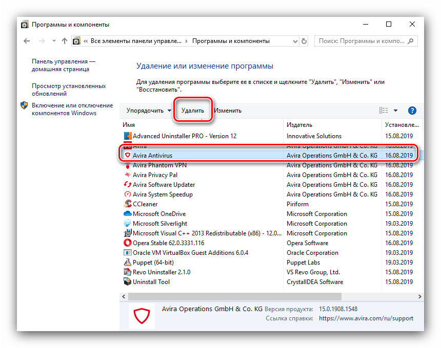 Старт удаления антивируса Avira посредством системных средств