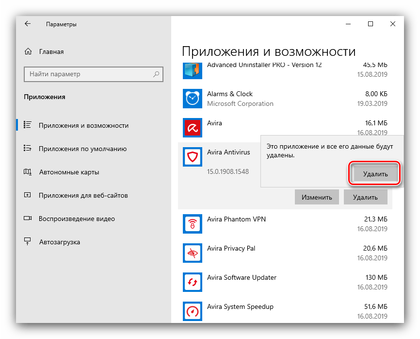 Подтвердить удаление антивируса Avira в параметрах посредством системных средств