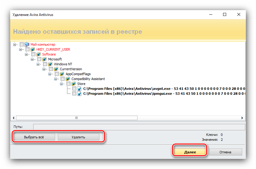 Стереть остатки после удаления антивируса Avira деинсталлятором Revo Uninstaller
