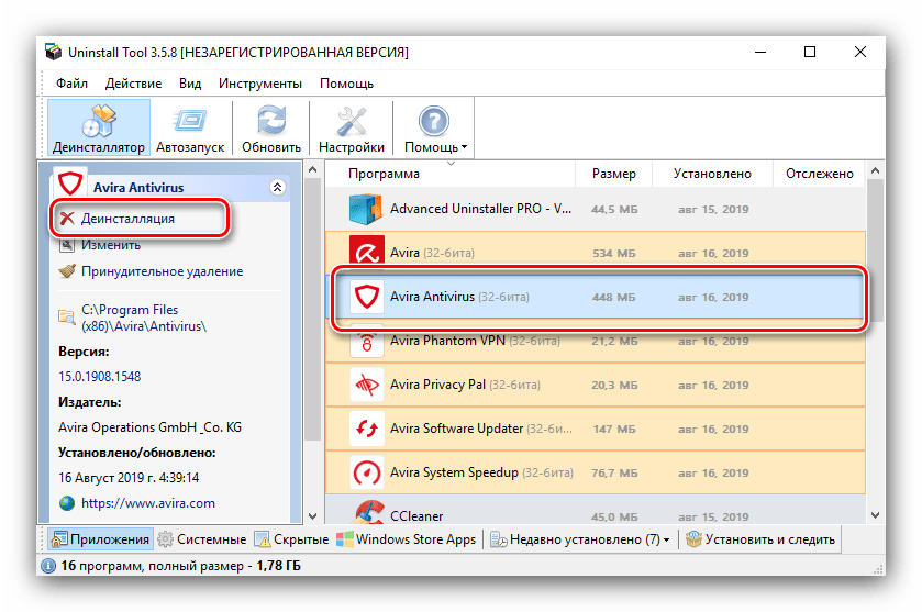 Мастер по удалению антивируса Avira деинсталлятором Uninstall Tool