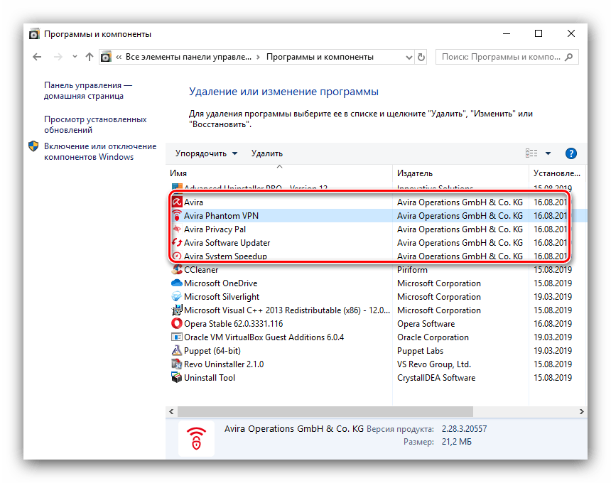 Деинсталляция продуктов после удаления антивируса Avira посредством системных средств