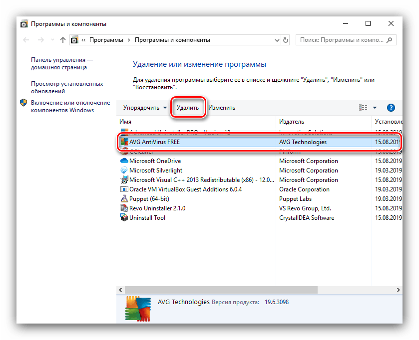 Начало удаления антивируса AVG системным средством