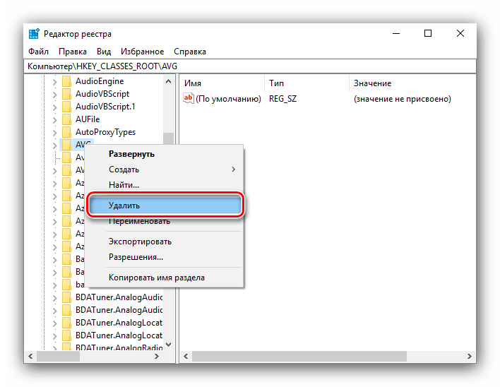 Стирание остатков программы в реестре после удаления антивируса AVG