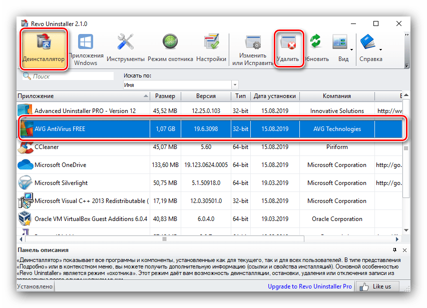 Начать удаление антивируса AVG посредством утилиты Revo Uninstaller