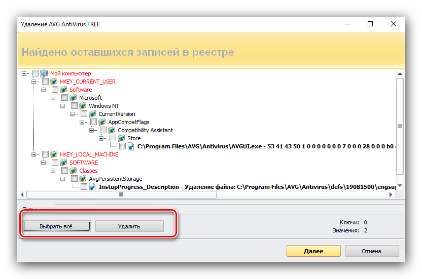 Удаление остаточных данных антивируса AVG посредством утилиты Revo Uninstaller