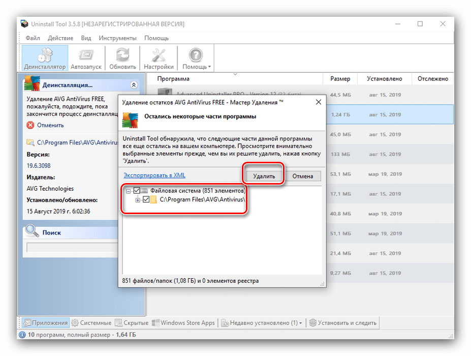 Стирание остатков после удаления антивируса AVG посредством программы Uninstall Tool