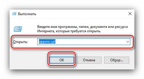 Открыть программы и компоненты для удаления антивируса AVG системным средством