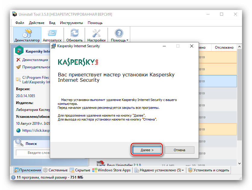 Стирание основных данных приложения в Uninstall Tool для удаления Kaspersky Internet Security