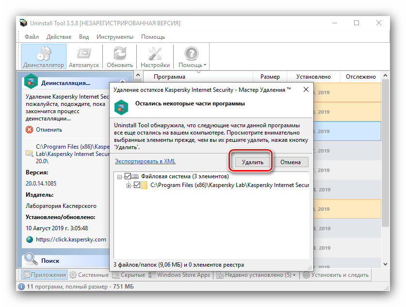Удаление остаточных данных в Uninstall Tool для удаления Kaspersky Internet Security