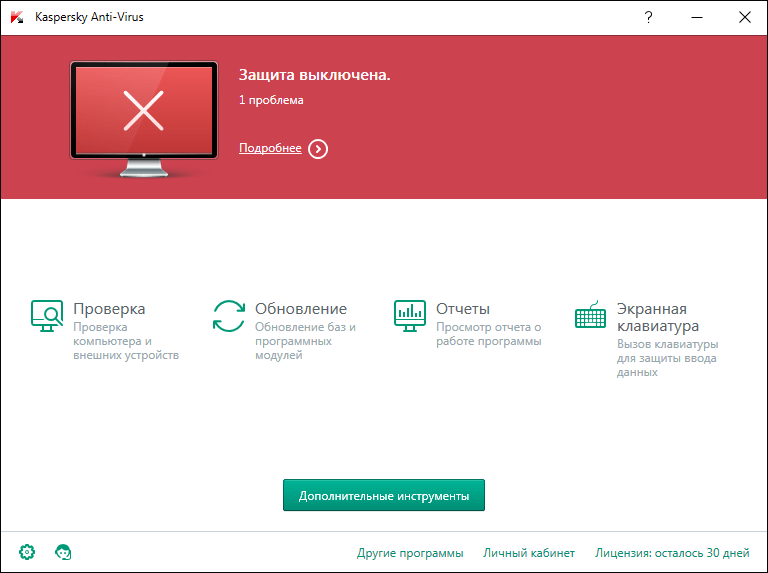 Выключенная защита в  программе Kaspersky Anti-Virus