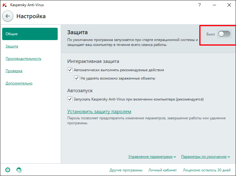 Выключение защиты в программе Kaspersky Anti-Virus