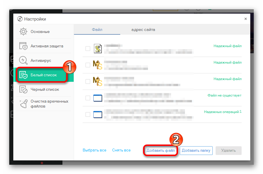 Добавление файла в белый список антивируса 360 Total Sucurity