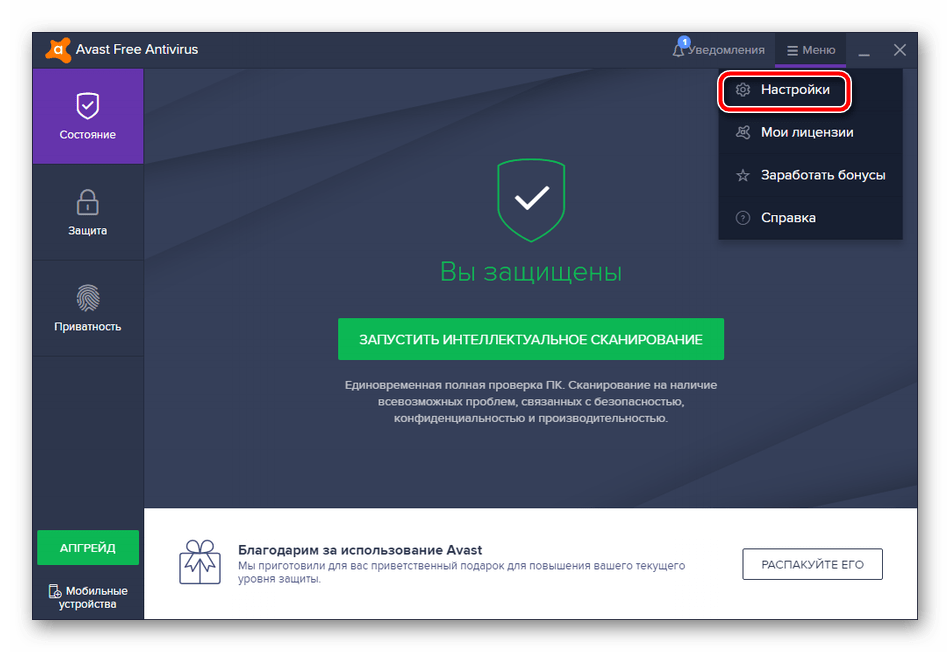 Переход к настройкам Avast Free Antivirus