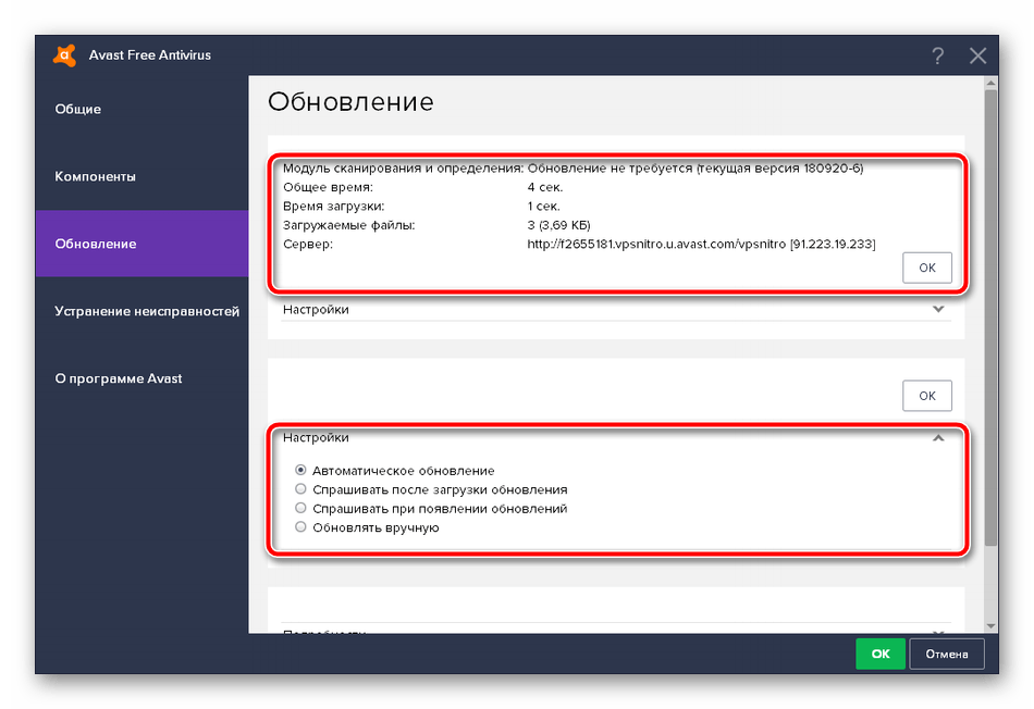 Окончание инсталляции обновлений Avast Free Antivirus
