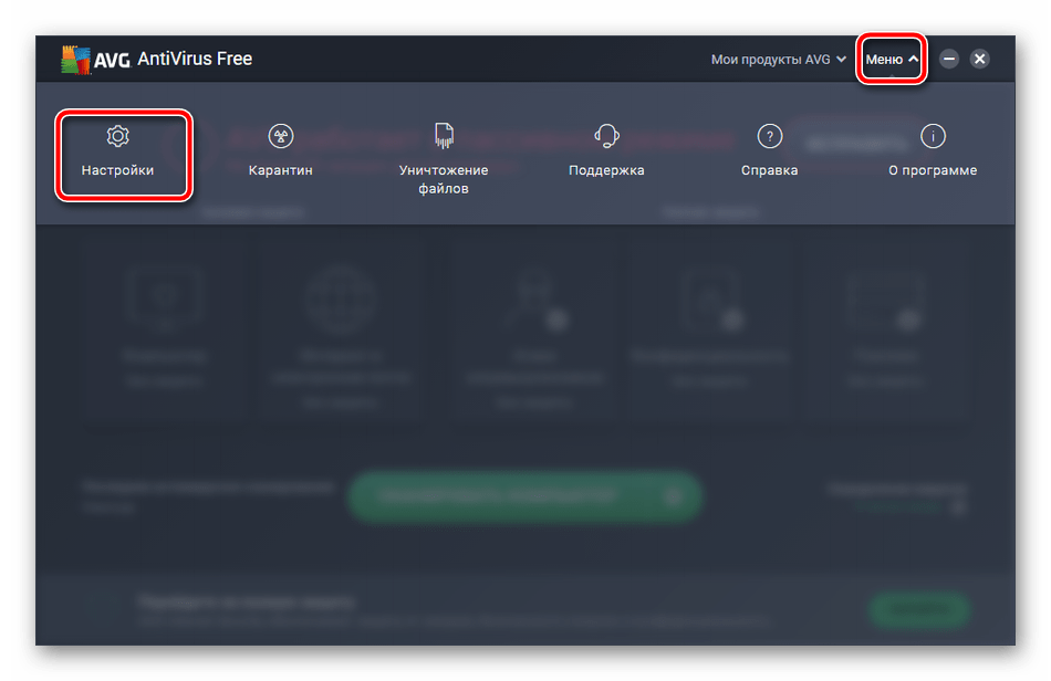 Переход к настройкам в AVG Antivirus