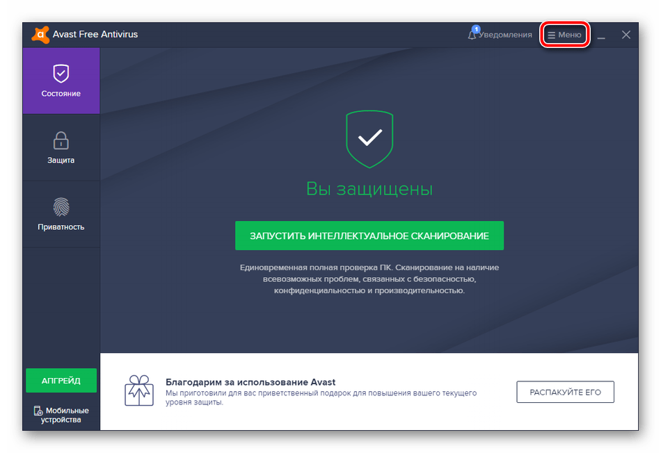 Открытие меню в Avast Free Antivirus