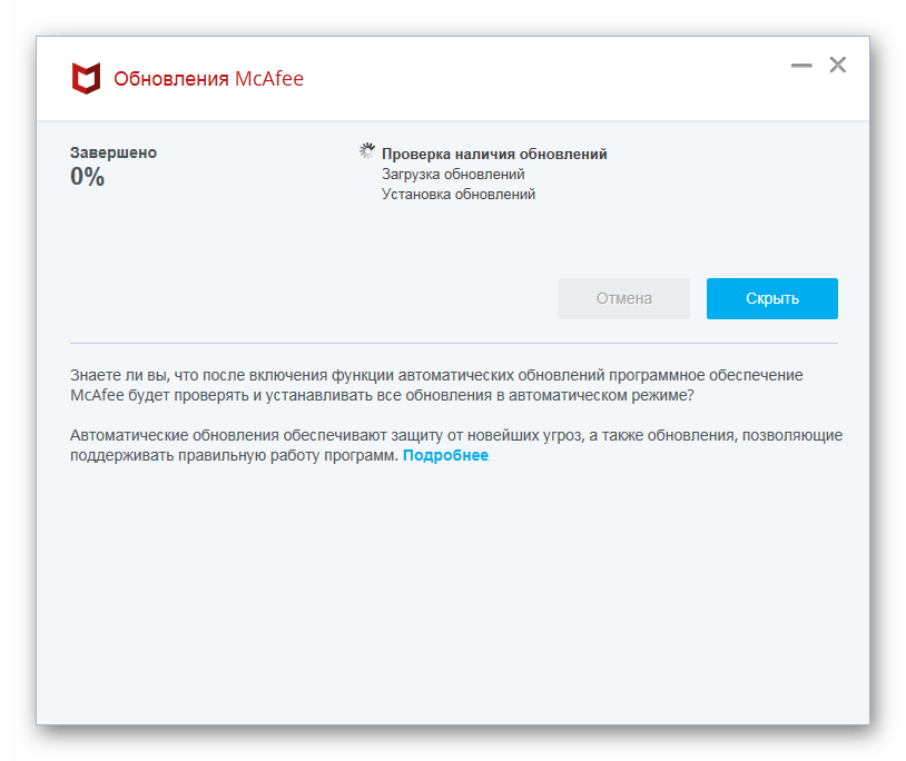 Процесс проверки обновлений для McAfee