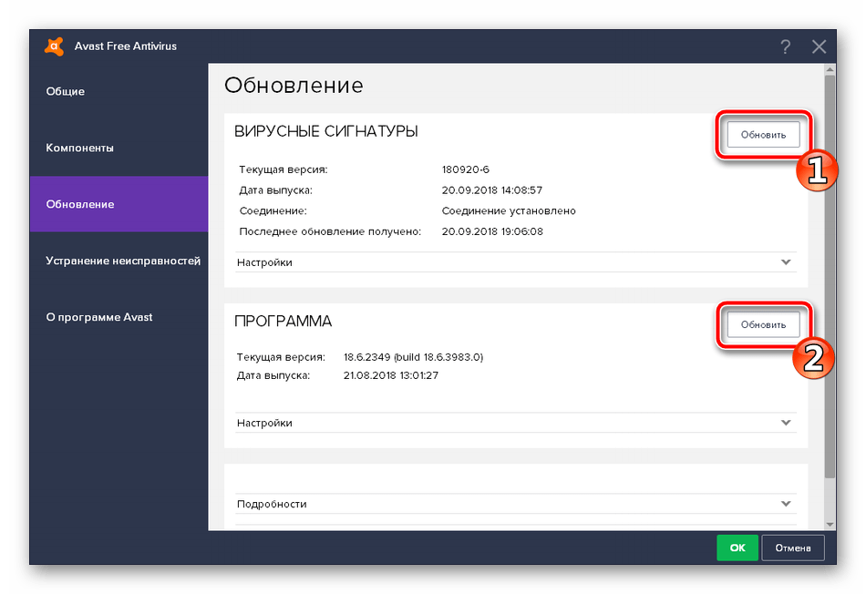 Обновить Avast Free Antivirus