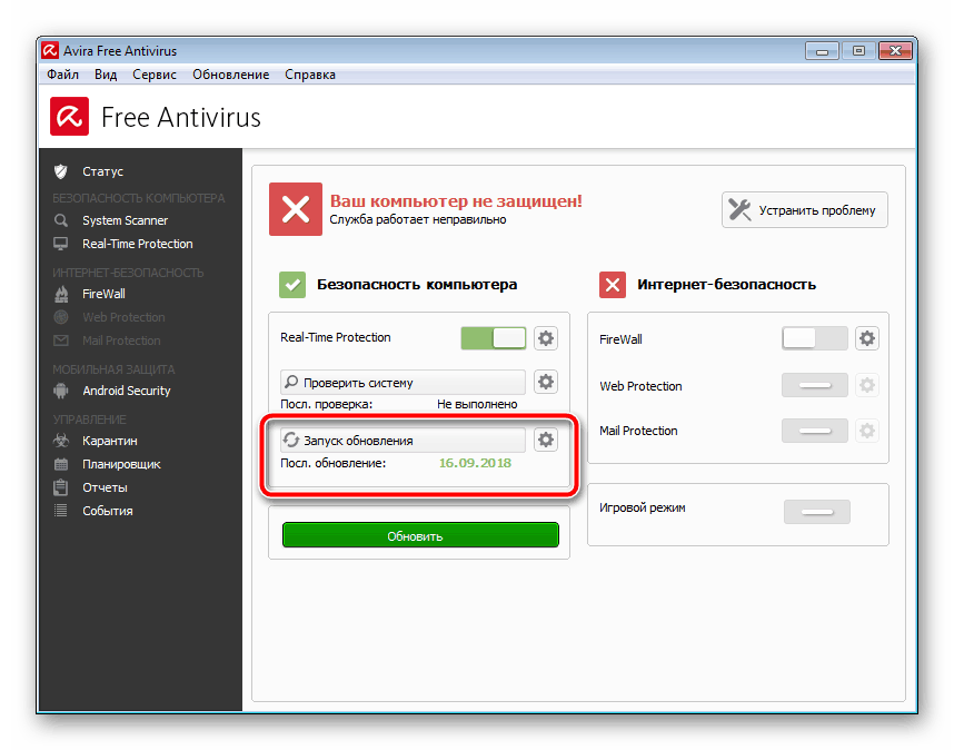 Проверка обновлений Avira Antivirus