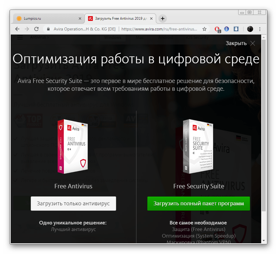 Выбор пакета программ Avira Antivirus