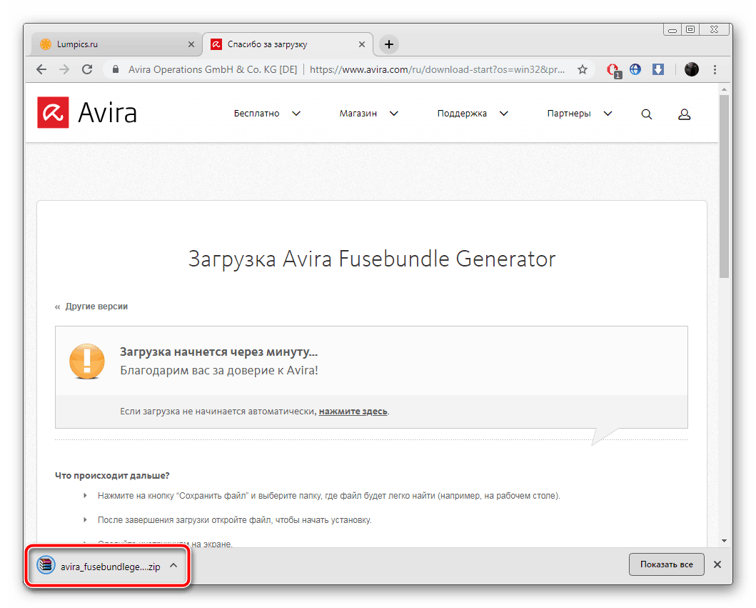 Открытие директории с утилитой обновления Avira Antivirus