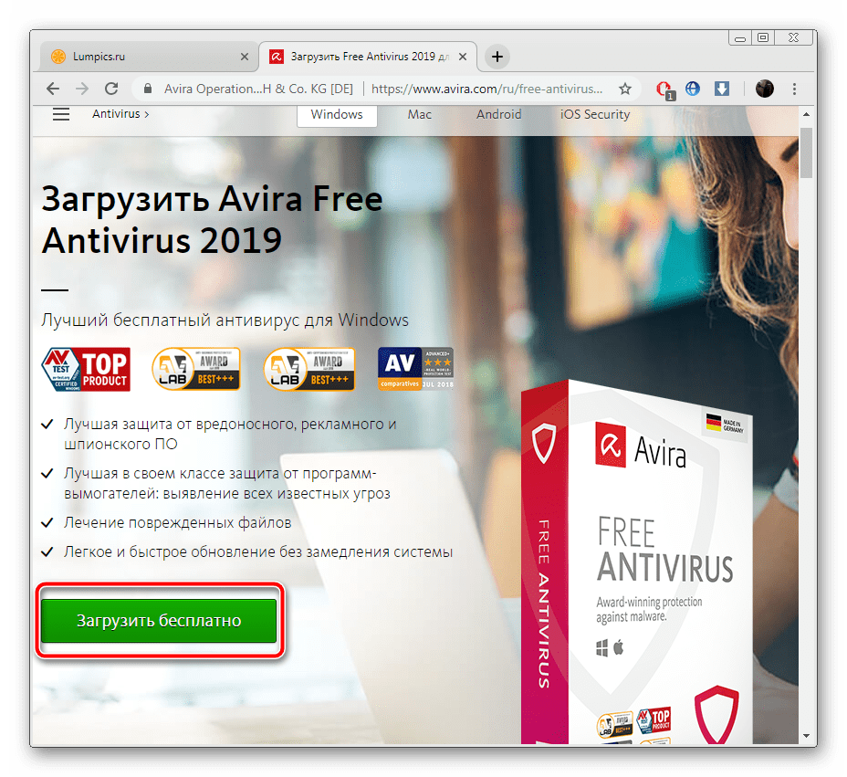 Скачать Avira Antivirus