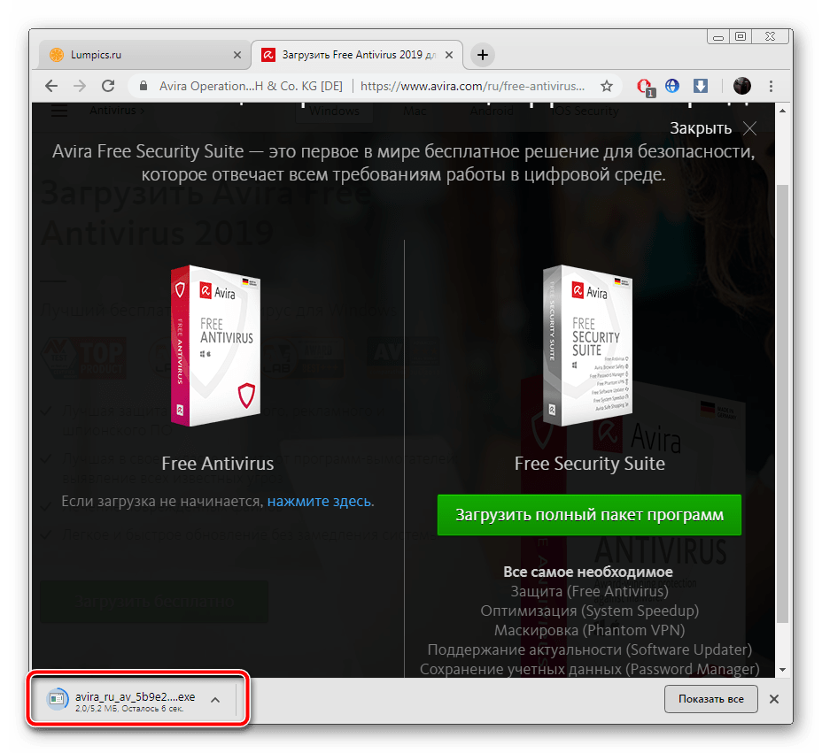 Открытие загруженного файла Avira Antivirus