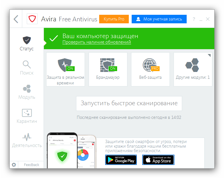 Установленный на компьютер Avira Free Antivirus