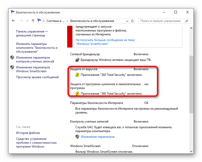 Prosmotr-informatsii-ob-ustanovlennyih-antivirusah-sistemyi-Windows-10