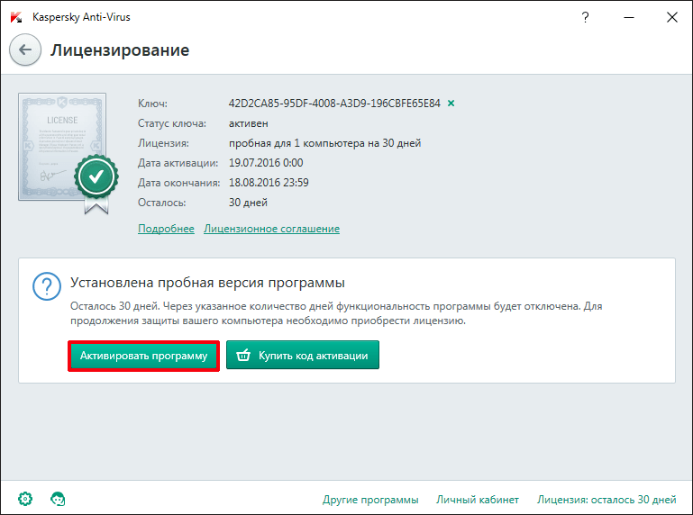 Лицензирование в Kaspersky Anti-Virus