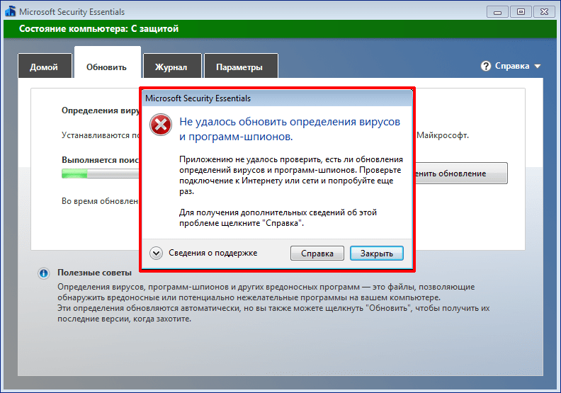 Не обновляется   Microsoft Security Essentials