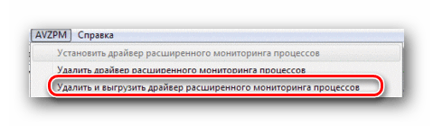 Отключаем AVZPM