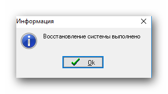 Окончание процесса восстановления системы в AVZ