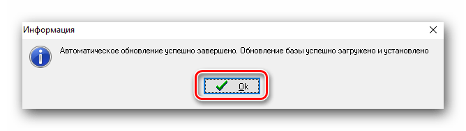 Завершение обновления базы AVZ