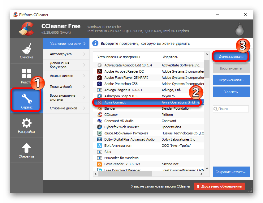 Удаление антивируса Avira с помощью программы CCleaner