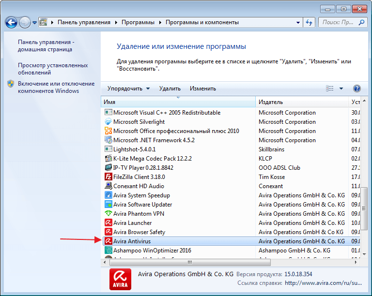 Удаление антивирусной программы Avira с помощью стандартных средств Виндовс