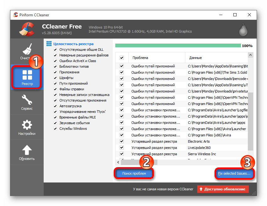 Чистка реестра с помощью программы CCleaner