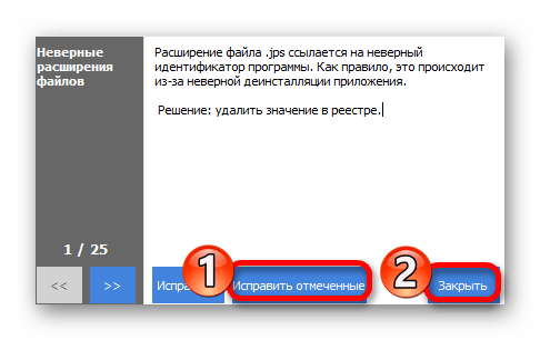 Исправление ошибок в реестре с помощью программы CCleaner