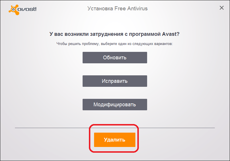 Кнопка деинсталляции антивируса Avast