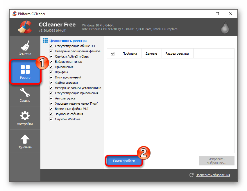 Чистка реестра с помощью программы CCleaner