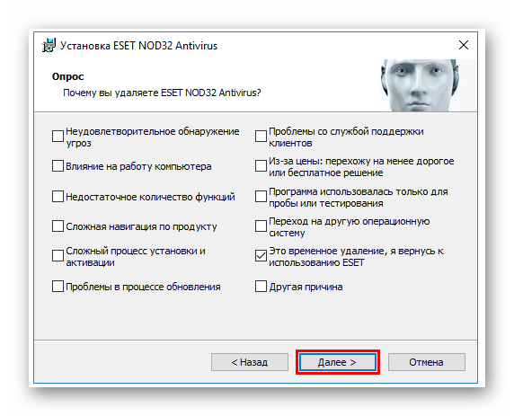 Выбор причины удаления антивирусной программы ESET NOD32 в стандартном деинсталляторе