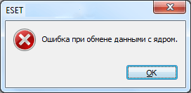 Окно ошибки обмена данных с ядром в антивирусной программе eset nod32