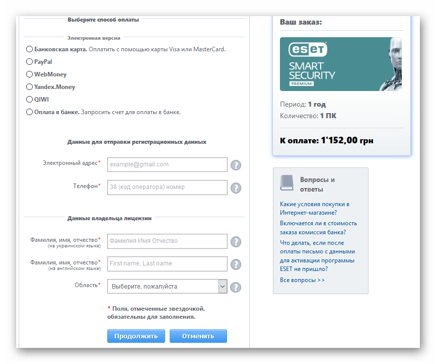 Форма заполнения для покупки антивирусного продукта ESET NOD32 Antivirus