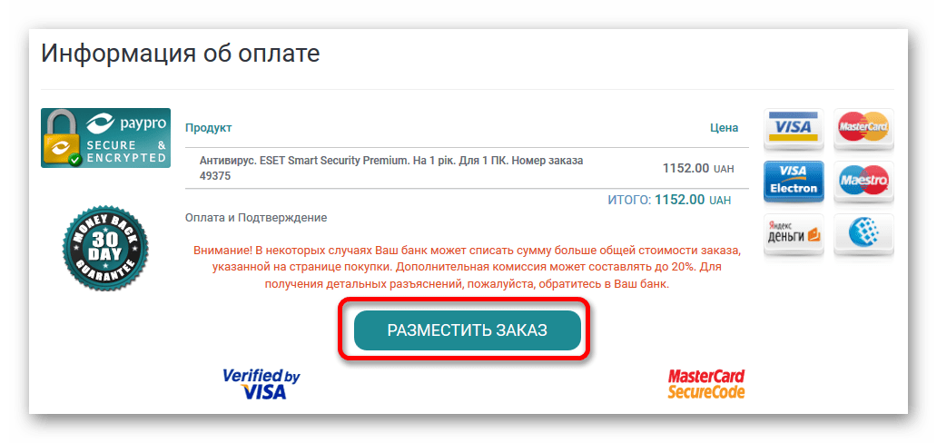 Кнопка размещения заказа для покупки антивирусной программы ESET NOD32 Antivirus